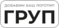 ГРУП