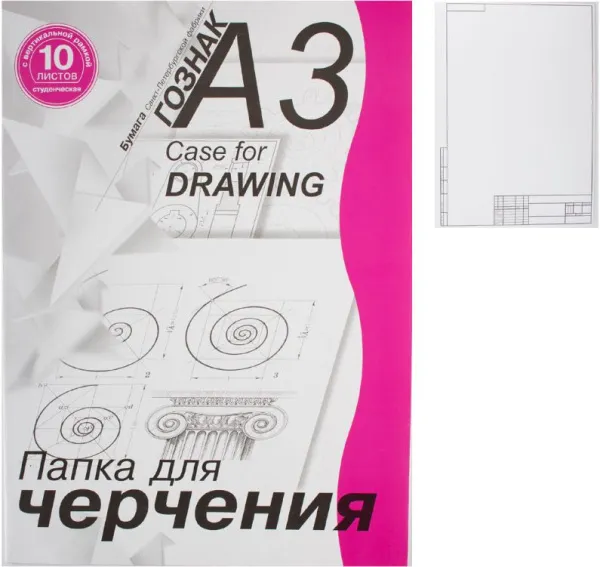Папка для черчения А3 10л ЛИЛИЯ штамп (вертикальный // ПЧ3СВР)