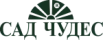 Сад Чудес