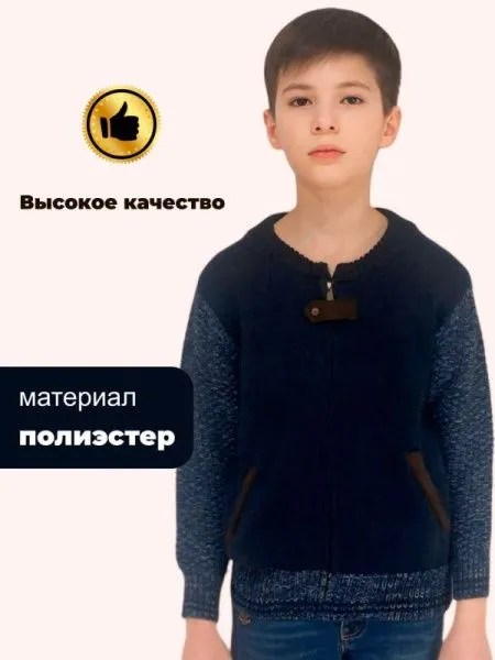 Кофта для мальчика Самсон