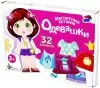 Игра магнитная Одевашки Магнитные истории
