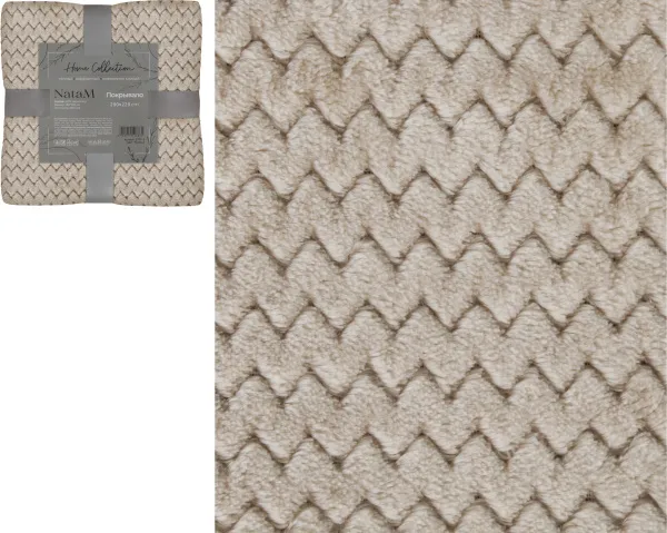 Покрывало постельное декоративное Зигзаг фланелевое 200х220см плотность 250г/м2 (Цвет: бежевый)