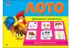 Игра настольная Лото 24 фишки ТМ Profit  (Домашние животные // ИН-6008)
