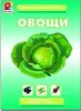 Игра наст. ДМ (С-768 Овощи)