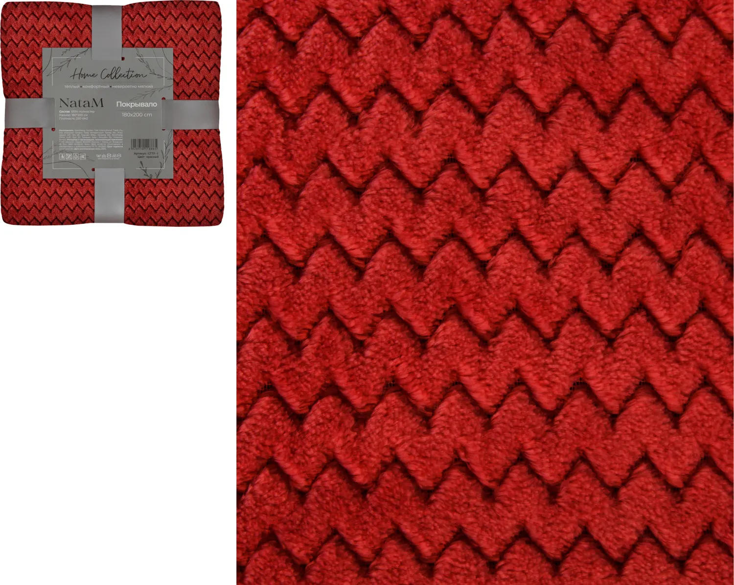 Покрывало постельное декоративное Зигзаг фланелевое 180х200см плотность 250г/м2 (цвет: красный)