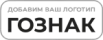 ГОЗНАК