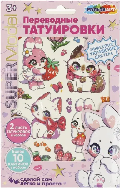 Тату МУЛЬТИ АРТ Милашные животные переводные