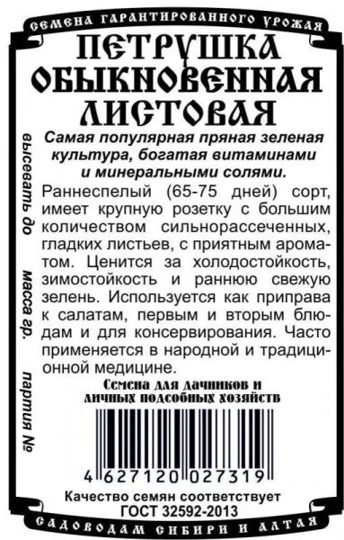 petrushka_obyknovennaya_listovaya