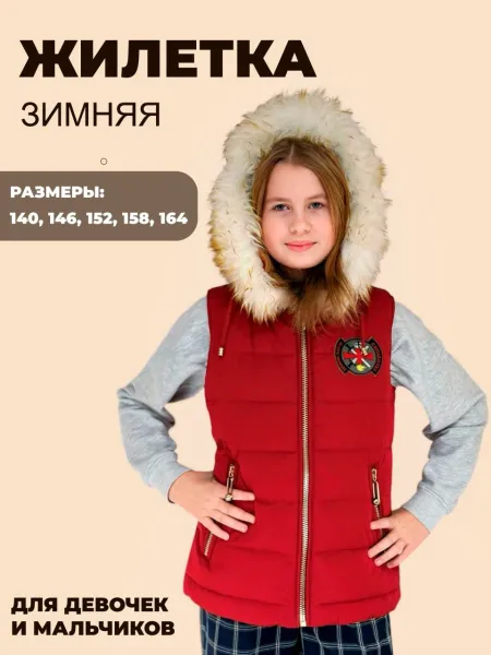 Жилет зима арт. С-09 (р.158 бордо)