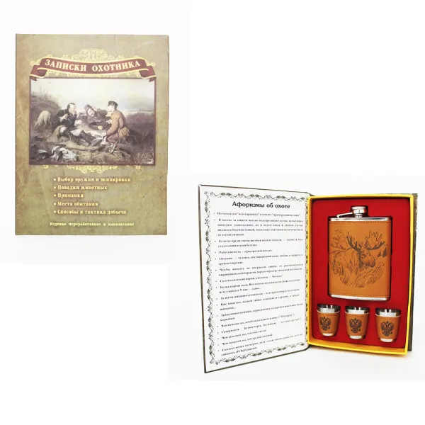 подарочный набор в книге «записки охотника»: фляжка 210мл, 3 стопки
