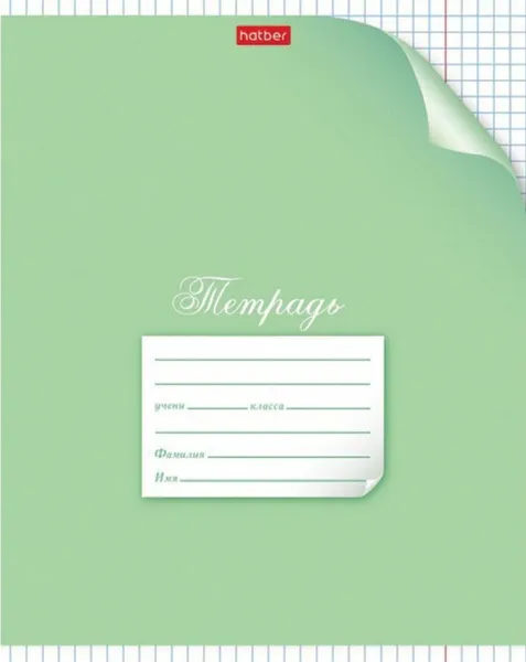 Тетрадь 12л клетка ХАТБЕР с таблицей умножения (зелёная)