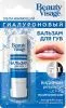 Бальзам для губ BEAUTY VISAGE 3.6г (Увлажн.гиалуроновый)