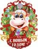 Картина новогодняя 46х35см Бычок