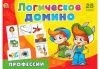 Игра настольная Домино логическое (Профессии // ИД-5427)