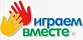 ИГРАЕМ ВМЕСТЕ