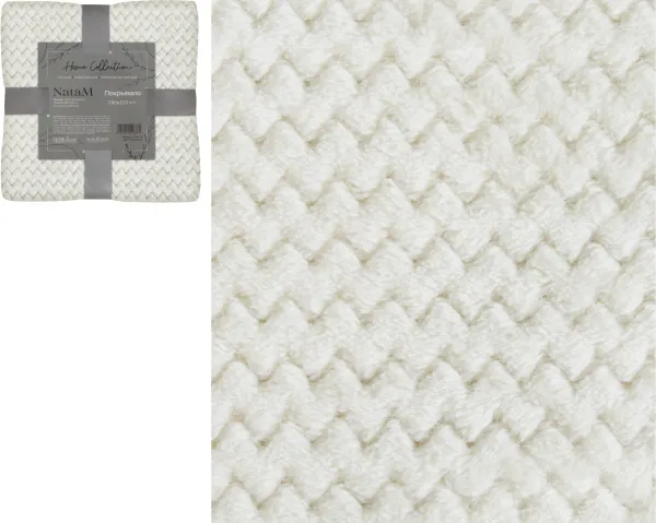 Покрывало постельное декоративное Зигзаг фланелевое 200х220см плотность 250г/м2 (Цвет: молочный)
