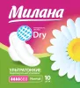 Прокладки гигиенические МИЛАНА 10шт Ультратонкие Dry Normal
