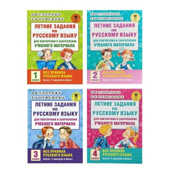 Книга Повторим летом! Полезные и увлекательные задания Узорова О. В.