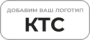 КТС