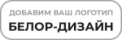 БЕЛОР-ДИЗАЙН