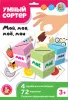 Игра развивающая Умный сортер Мой, моя, моё, мои						