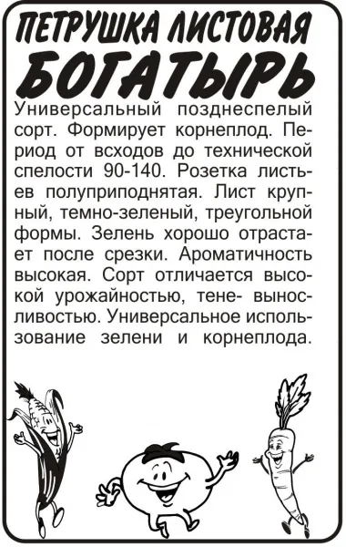 Зелень Петрушка листовая Богатырь 1г белый пакет/ Семена Алтая