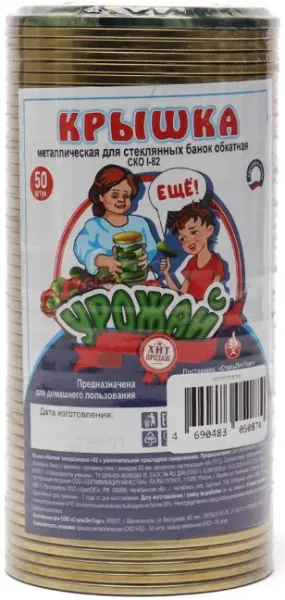 крышка скo металлическая, d82, урожай, 50шт, магнитогорск