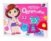 Игра магнитная Одевашки Магнитные истории (Настя // 01911)