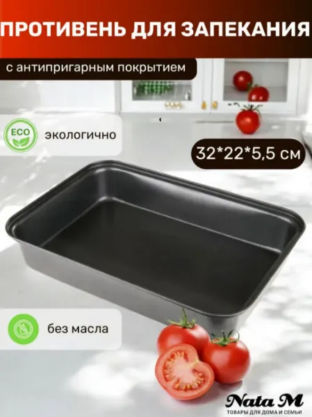 противень, 320х220х55мм, с антипригарным покрытием, серый