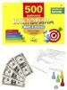 Игра настольная Викторина 500 вопросов (Умные и богатые)