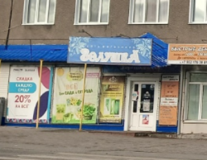 Золушка, с. Мельниково, пер. Почтовый д. 11, 636130