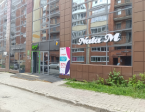 NataM, г. Томск, тракт Иркутский д. 183б, 634040