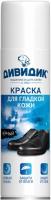 Краска для обуви ДИВИДИК аэрозоль 250мл для гладкой кожи черный Сети