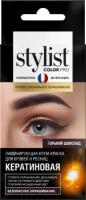 Краска-крем для бровей и ресниц STYLIST COLOR PRO 2мл ламинирующая, кератиновая Тон: горький шоколад