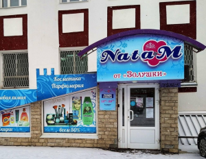 NataM, г. Томск, ул. Советская д. 22, 634050