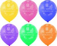 Шар воздушный 12" 1шт С Днем Рождения!