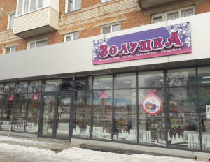 NataM, г. Юрга, ул. Краматорская д. 2, 652061