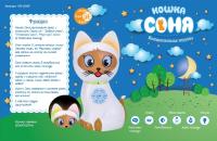 Игрушка кошка на батарейках звуковой эффект 13х24.5х12.7