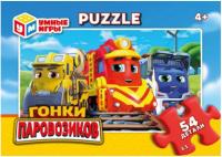 Пазлы 54 элемента УМНЫЕ ИГРЫ Гонка паровозиков