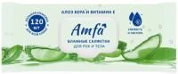 Влажные салфетки AMFA 120шт для всей семьи  