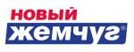 НОВЫЙ ЖЕМЧУГ