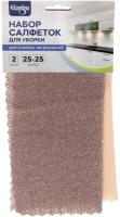 Салфеток для уборки Селфи 250х250 2шт от стойких загрязнений