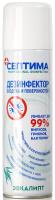 Дезинфицирующее средство СЕПТИМА 250мл аэрозоль для воздуха и поверхностей Нейтральный
