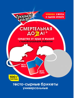 Средство родентицидное ДОМОВОЙ ПРОШКА тесто-сырный брикет двойного назначения 100гр пакет