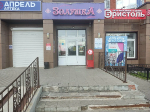 Золушка, г. Томск, ул. Герасименко д. 1/20, 634032