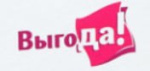ВЫГОДА