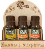 Масла эфирные на подставке 3штх15мл сосна, эвкалипт, апельсин