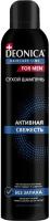 DEONICA FOR MEN 250мл Сухой шампунь Активная свежесть