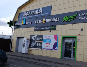 Золушка, с. Корнилово, ул. Гагарина д. 21а/1, 634538