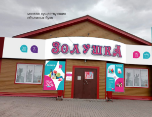 Золушка, с. Парабель, ул. Советская д. 39, 636600